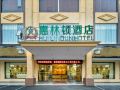 wellington-international-hotel-guilin-qixing-wanda-store