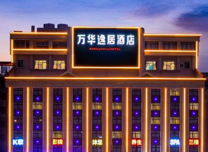 萬華逸居飯店(於都高鐵站店)