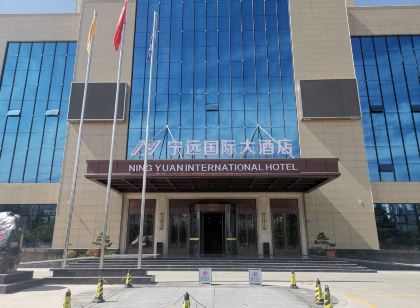 武山寧遠國際大飯店
