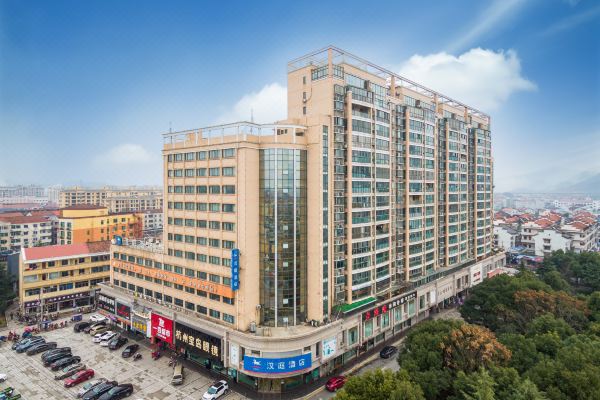 汉庭酒店(诸暨大唐店)