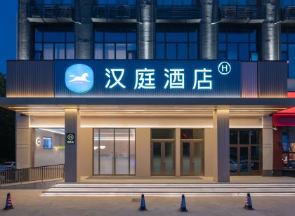 漢庭飯店(新鄉華蘭大道店)