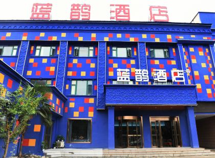 藍鵲飯店(西峽店)