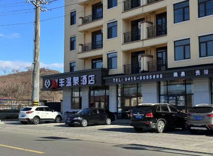 瑞豐溫泉飯店