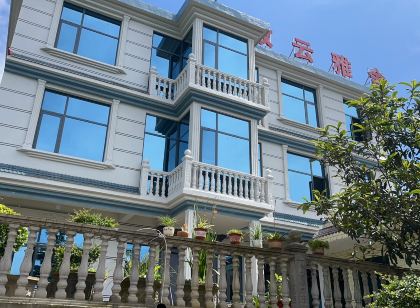 烏蒙大草原牧雲雅舍