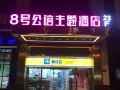 no8-mansion-theme-hotel-guitang-road-changsha