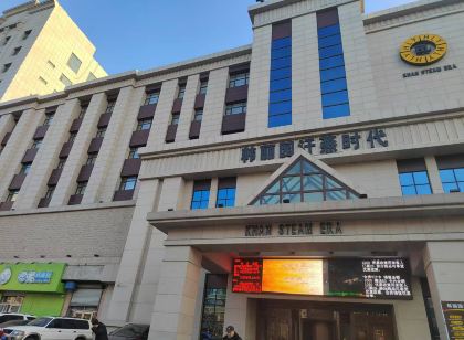 韓麗園汗蒸時代飯店