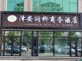 ze-an-runliu-hotel