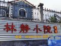 lin-jing-xiao-yard-homestay