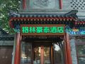 greentree-inn-beijing-hospital-of-traditional-chinese-medicine-nanluogu-lane-houhai