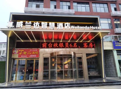 威蘭達智慧飯店(淅川店)