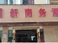 chuxin-business-hotel
