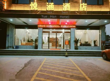 鐘山悅涵飯店