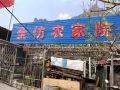 北京全仿农家院