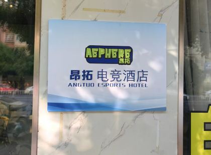 昂拓電競民宿(於都長征廣場店)