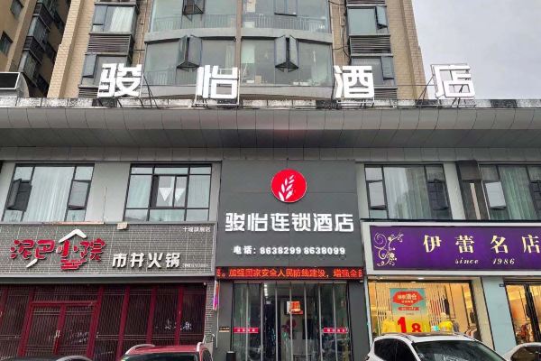 骏怡连锁酒店(十堰茅箭柳林路店)预订价格,联系电话
