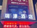ruihao-hotel