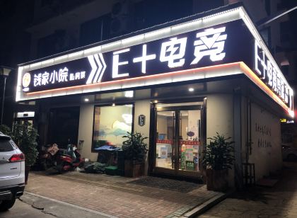 Fuyang E-sports Hotel (China Community Branch)