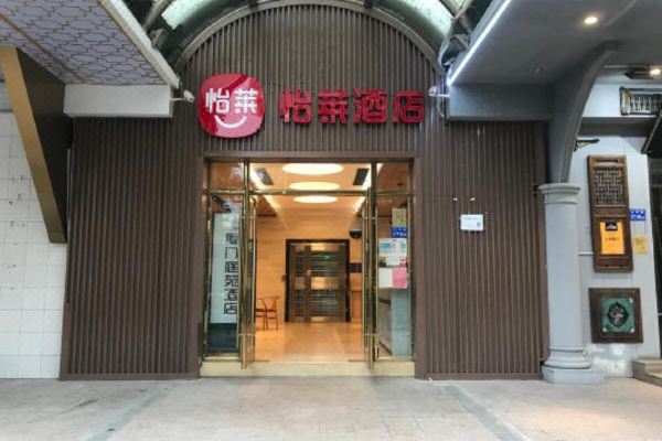 怡莱酒店(厦门大学沙坡尾店)预订价格,联系电话位置地址【携程酒店】