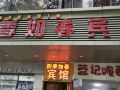 siji-ruchun-hotel