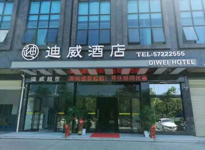 湘潭迪威飯店
