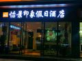 yijing-impression-holiday-hotel