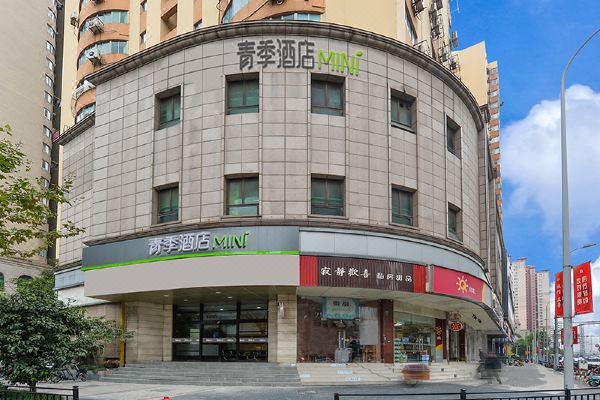 青季酒店mini(上海外滩豫园老西门地铁站店)