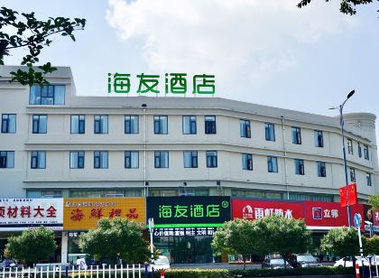 海友飯店(南通海安站店)