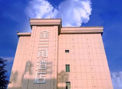安溪金三角飯店