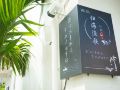 归海渔歌精品民宿-三亚西岛店