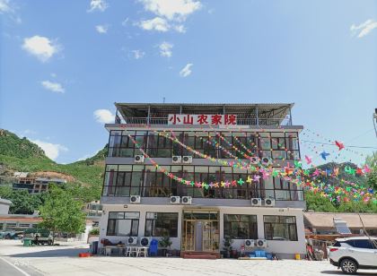 興隆小山農家院