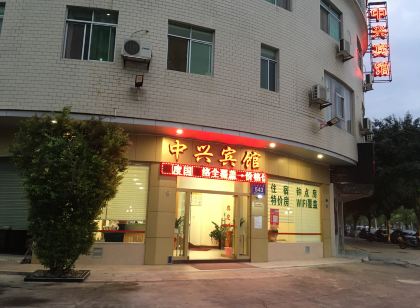 大埔中興賓館