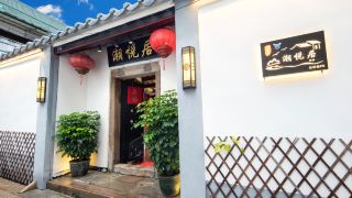chaoyueju-inn-paifang-street-shop