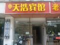 tianhao-business-hotel