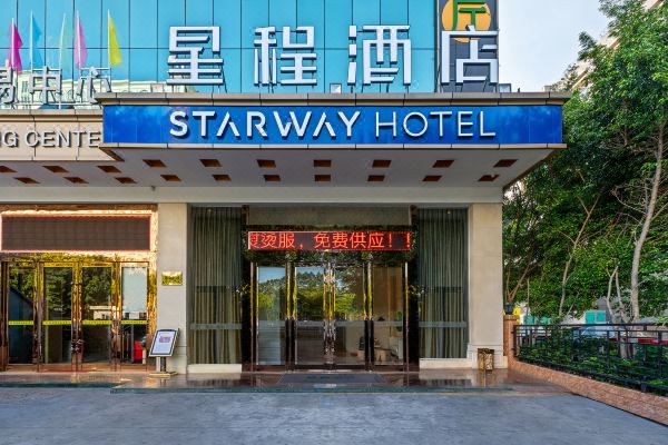 星程酒店(深圳宝安会展中心松岗店)