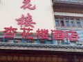 xinghualou-business-hotel