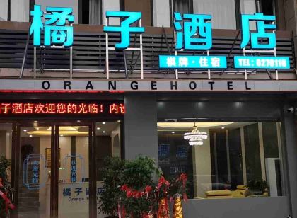 嘉魚橘子飯店(萬鑫國際花園店)
