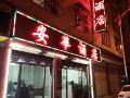 chuxiong-anhua-hotel