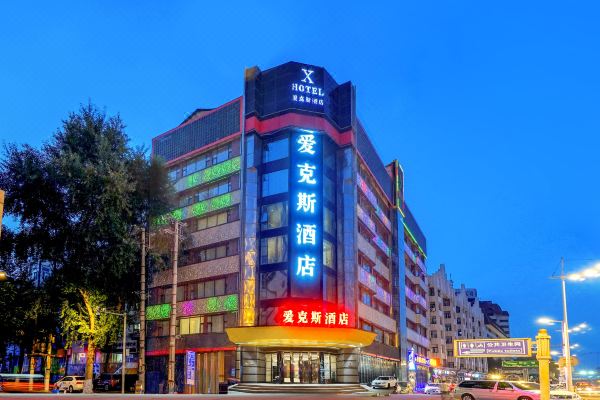 选择房间爱克斯"酒店坐落于哈尔滨市南岗区cbd中心区域:东大直街-哈