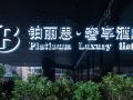 platinum-luxury-hotel
