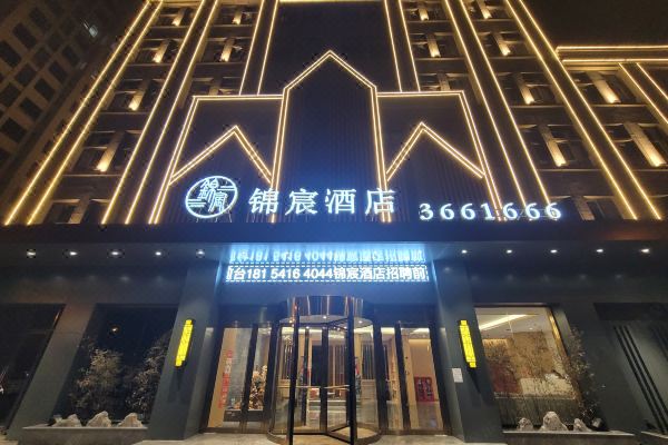 淮南锦宸酒店