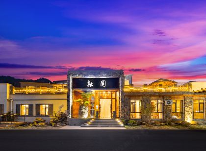 本溪縣拙園溫泉民宿