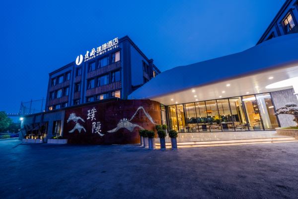 建国璞隐酒店(上海陆家嘴世博中心店)