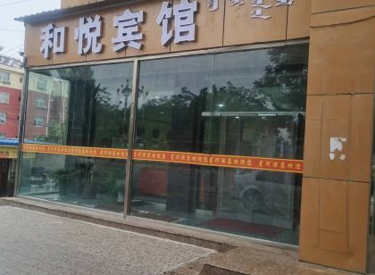 阿拉善左旗和悅網絡賓館