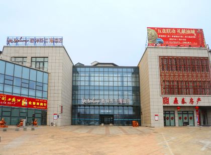 雅特斯蘭灣飯店(克拉瑪依店)