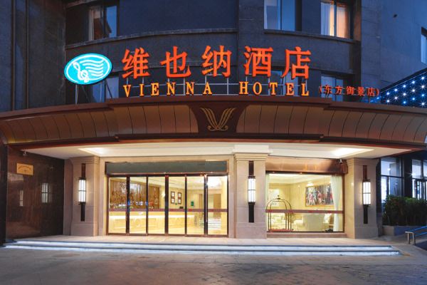 维也纳酒店(高邮东方御景店)