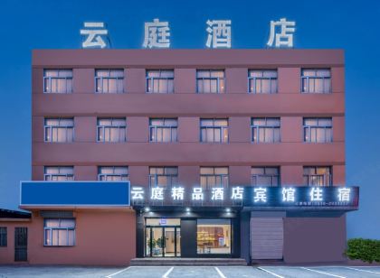雲庭精品飯店(泰安寧陽縣磁窯鎮磁窯站店)