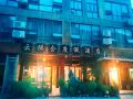 yuntihui-holiday-hotel