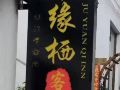 lijiang-baisha-ancient-town-juyuanqi-inn