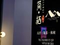 jianxi-guesthouse-chengdu-wenjiang-agricultural-university