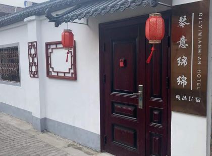 琴意綿綿民宿(揚州東關街店)